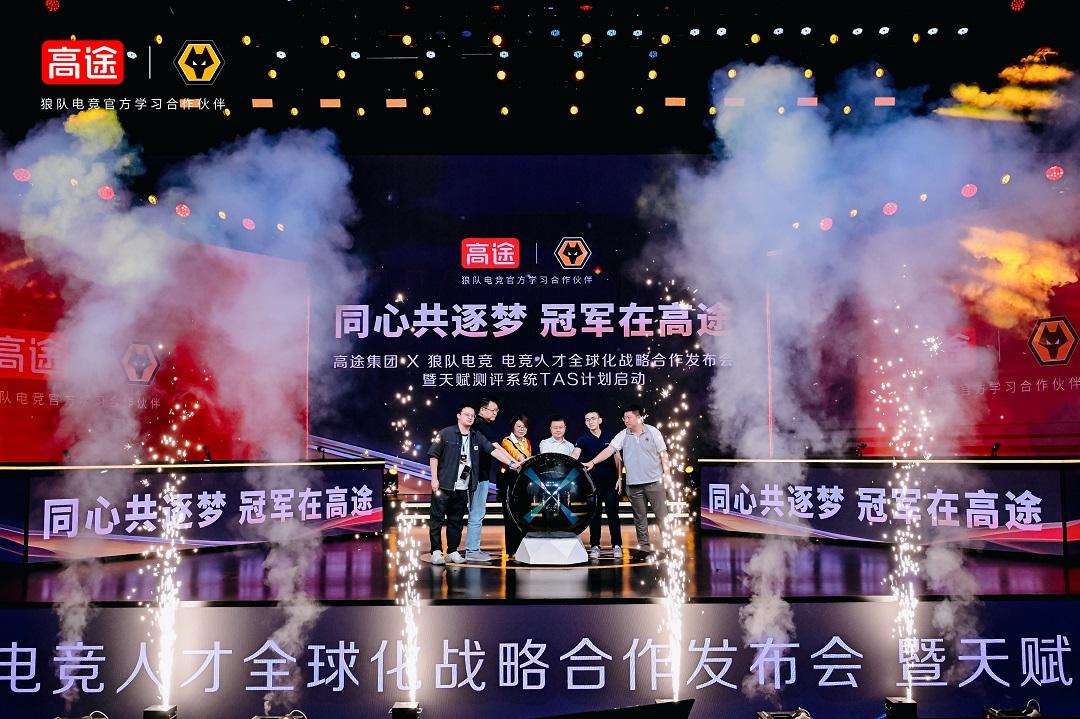 高途官宣成为狼队电竞官方学习合作伙伴，以教育赋能中国电竞国际化发展