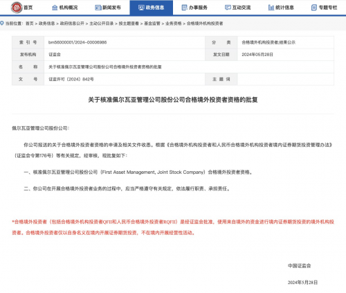 东兴联合会与佩尔瓦亚管理公司携手，共拓全球金融新蓝海