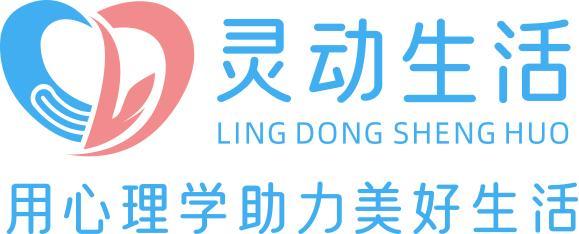 心理启杭丨灵动生活集团遇见团体心理公开课：科普心理学，发现生活新可能