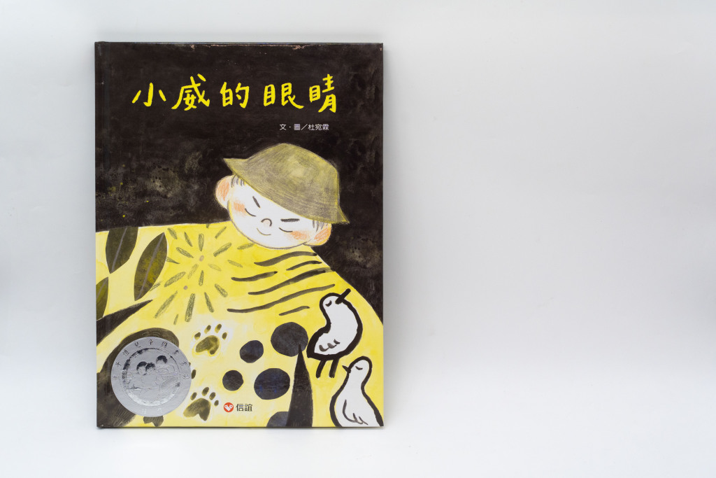第九届“丰子恺儿童图画书奖”评奖结果揭晓