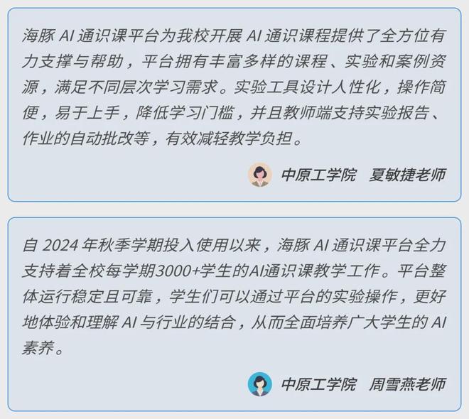 【重磅发布】海豚人工智能通识课实验平台(公有云)解决方案 - 全新发布上线！