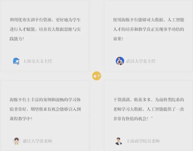 【重磅发布】海豚人工智能通识课实验平台(公有云)解决方案 - 全新发布上线！