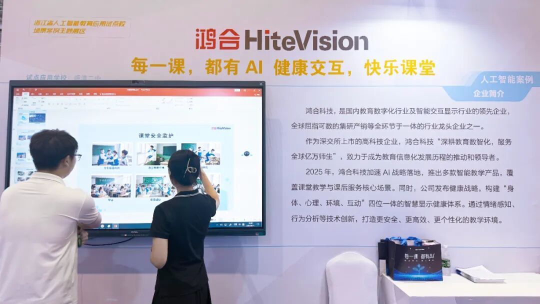 鸿合科技携鸿合智瞳校园综合解决方案亮相亚洲教育装备博览会