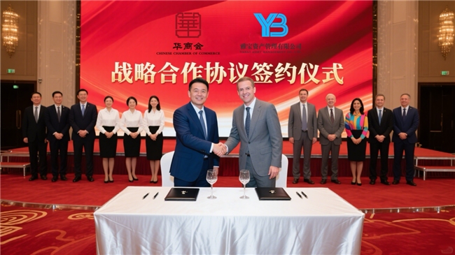 华商会携手雅宝资产管理有限公司开启互利共赢新征程