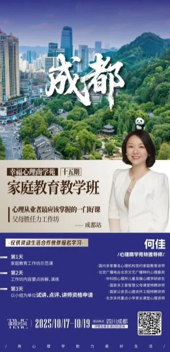 灵动生活集团幸福心理商学苑：聚能心理从业者，共启家庭教育新篇章