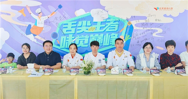 以爱为膳，以赛促优：2025红黄蓝杯全国幼儿园“厨王争霸赛”总决赛成功举办