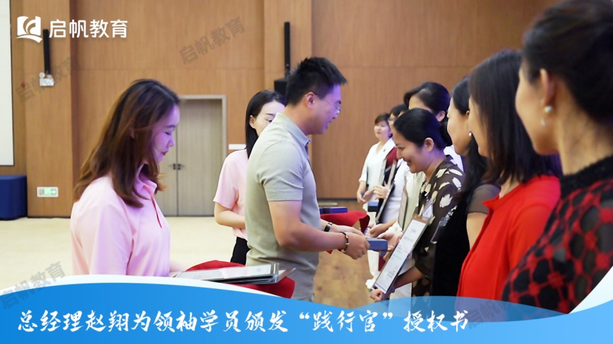 启帆教育首批家庭教育践行官名单正式出炉！共筑家庭教育新生态