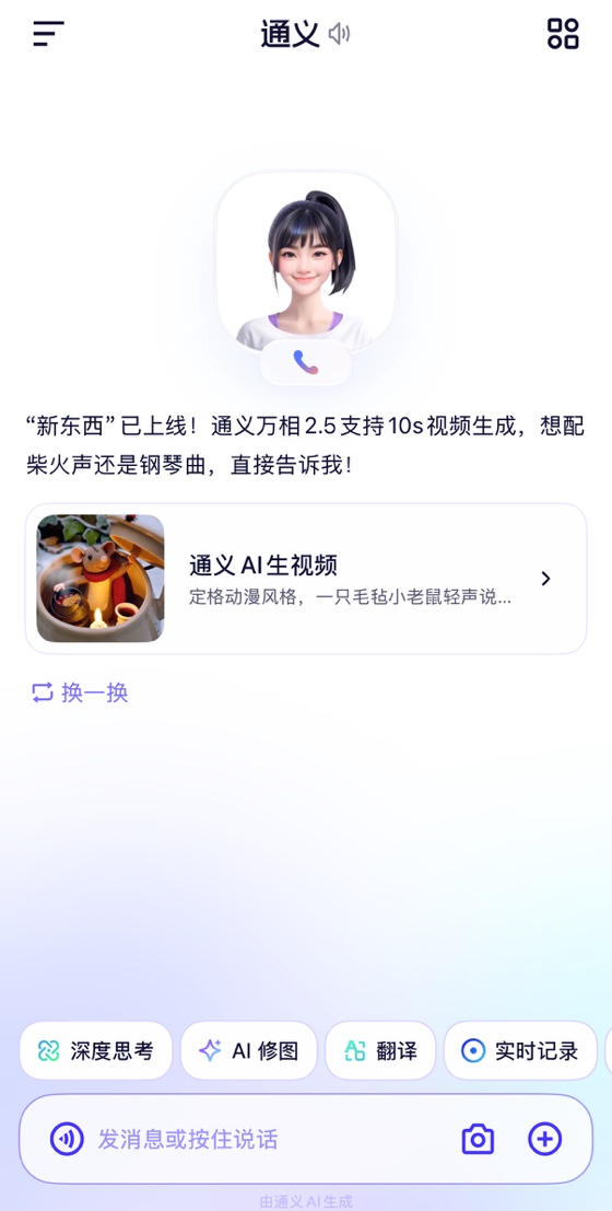 通义App接入通义万相2.5，免费生成10秒高清视频