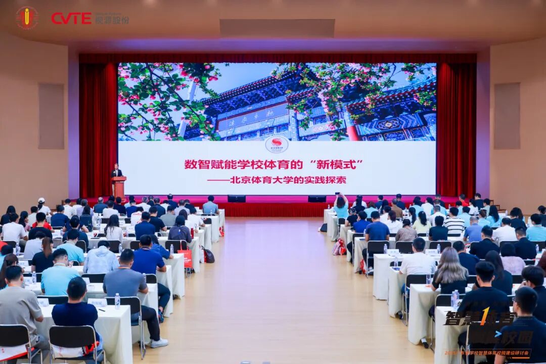 创新教育引领未来，广东省学校智慧体育校园建设研讨会在视源股份成功举办