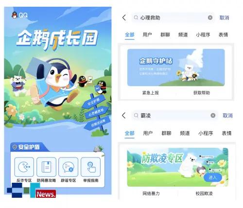 腾讯QQ受邀出席未成年人网络保护国际研讨会，分享科技守护成长经验