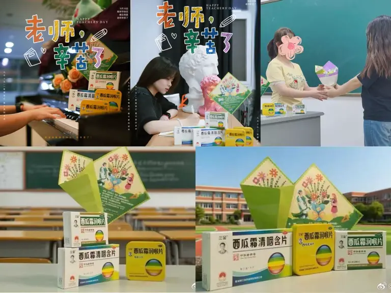 三金西瓜霜联动Z世代花式祝福教师节：从守护咽喉到致敬时代教育的“声音”