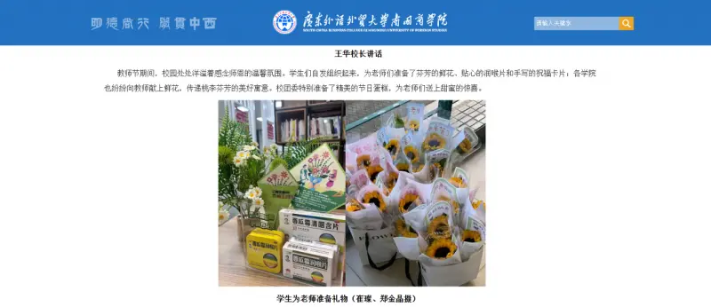 三金西瓜霜联动Z世代花式祝福教师节：从守护咽喉到致敬时代教育的“声音”