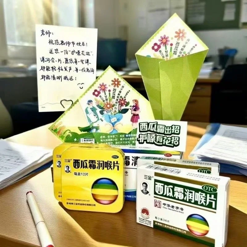 三金西瓜霜联动Z世代花式祝福教师节：从守护咽喉到致敬时代教育的“声音”