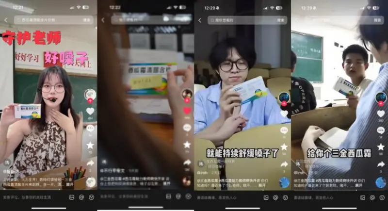 三金西瓜霜联动Z世代花式祝福教师节：从守护咽喉到致敬时代教育的“声音”
