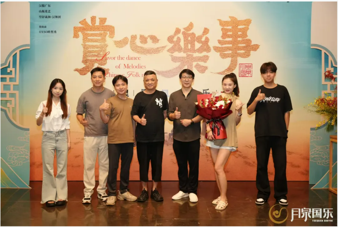 沉浸国风！赏心乐事・月泉国风音乐会 方才在广州文化馆大剧场圆满落幕：以乐为媒传雅韵，初心筑梦谱新篇