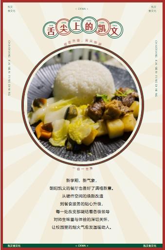 “味”你而来，“食”力全开丨朝阳凯文一餐一世界，暖意升级，惊喜上线！