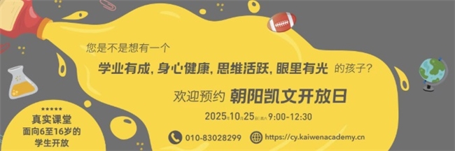 森呼吸，趣运动丨2025朝阳凯文小学趣味运动会，将自然体育进行到底