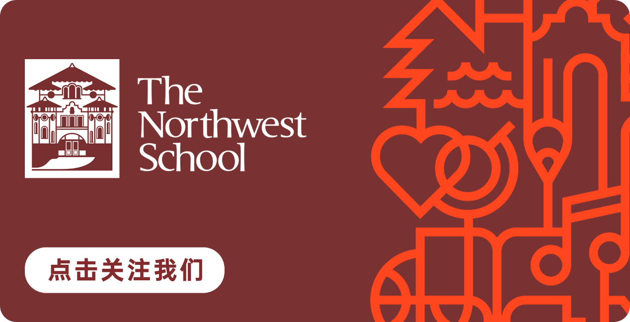 西雅图之畔，启梦西北中学——通往卓越与多元未来的桥梁