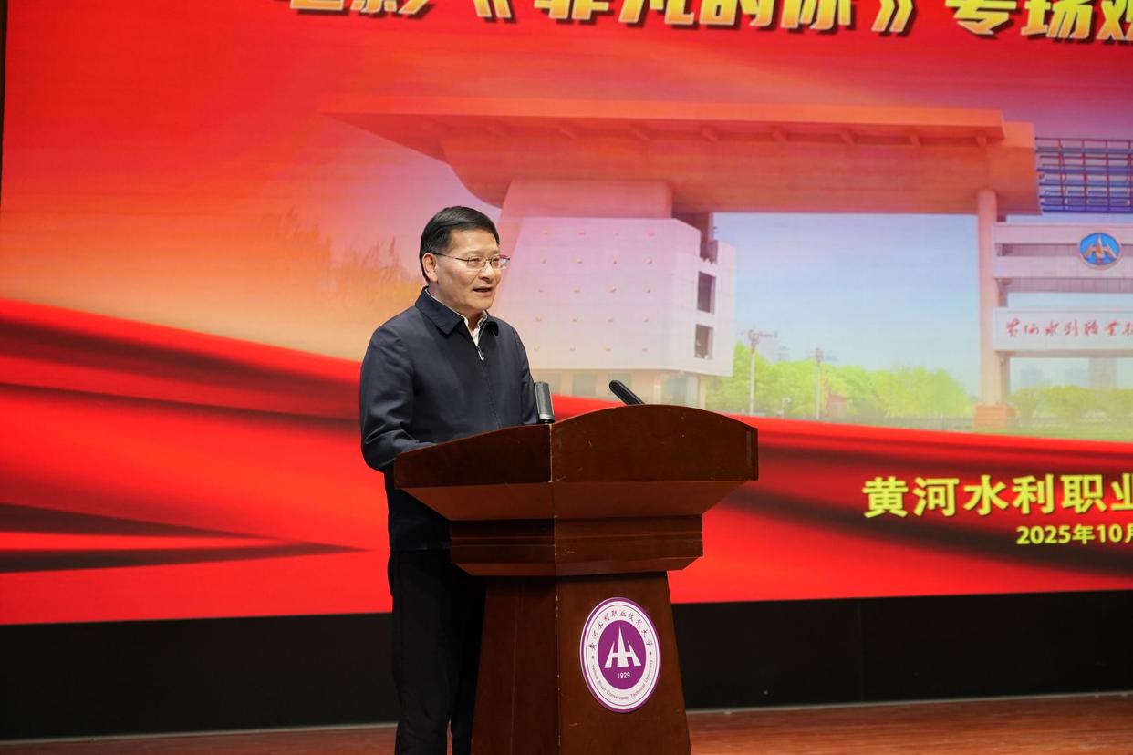 黄河水利职业技术大学举办电影《非凡的你》专场观影暨主创见面会