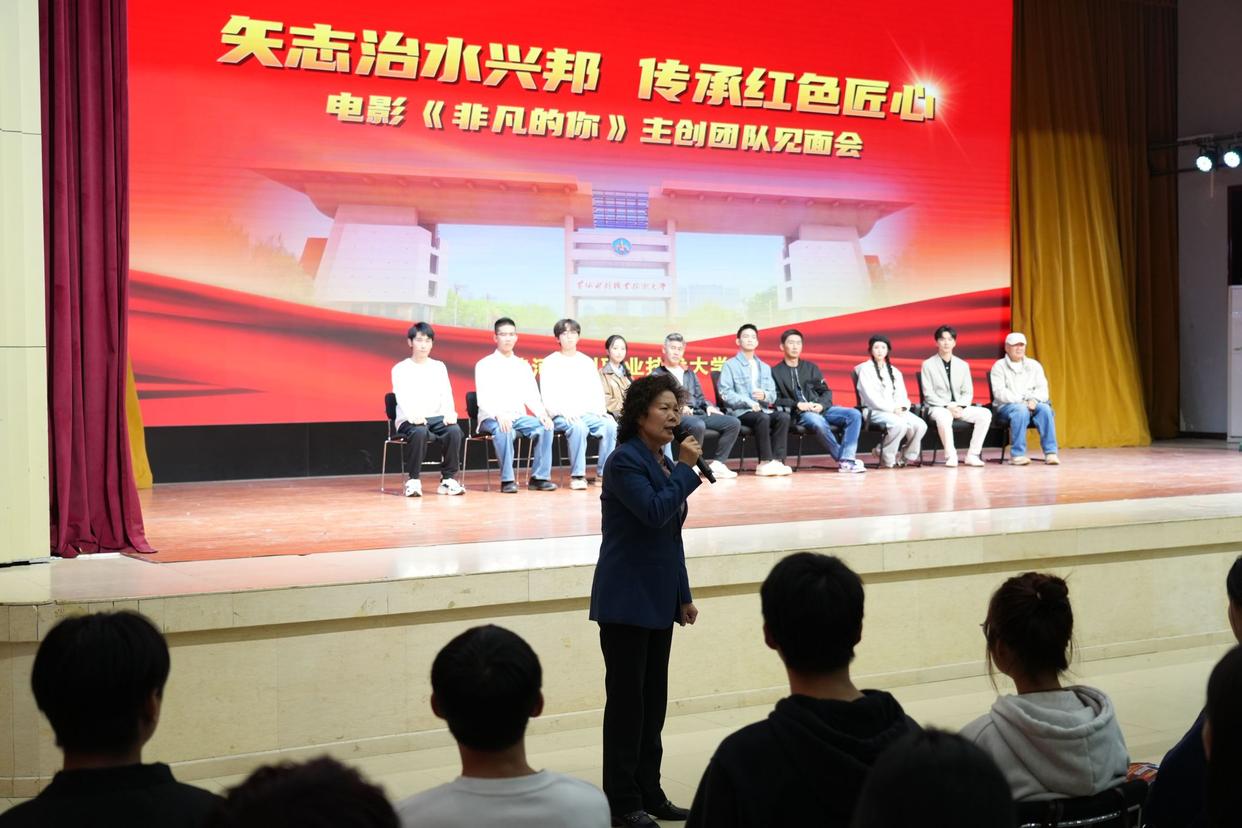 黄河水利职业技术大学举办电影《非凡的你》专场观影暨主创见面会