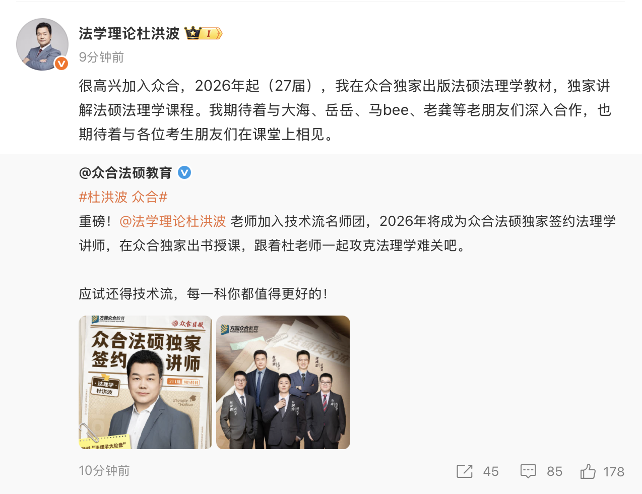 众合教育独家签约法理学名师杜洪波 “技术流”师资矩阵再添核心力量