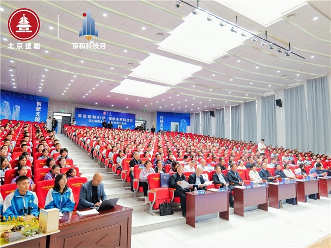 智启京和AI梦，领航未来科技风：2025年第五届和田地区“京和科技月”系列活动隆重开幕