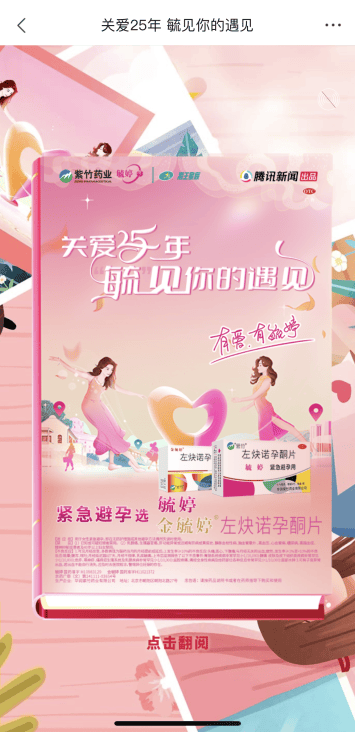 华润紫竹药业毓婷品牌“毓见”女性成长 践行健康长情守护