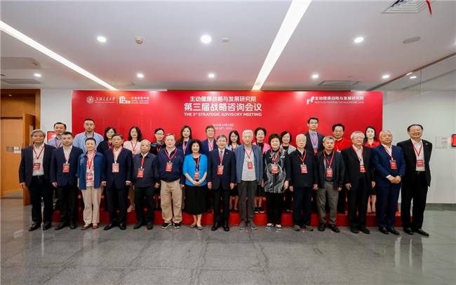 主动健康，未来如何布局？交大这场战略咨询会议给出答案