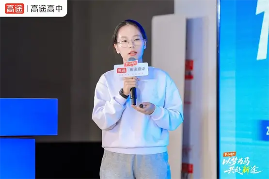 高途高中举办“下一站清北”盛典，274名学子最高获万元奖学金
