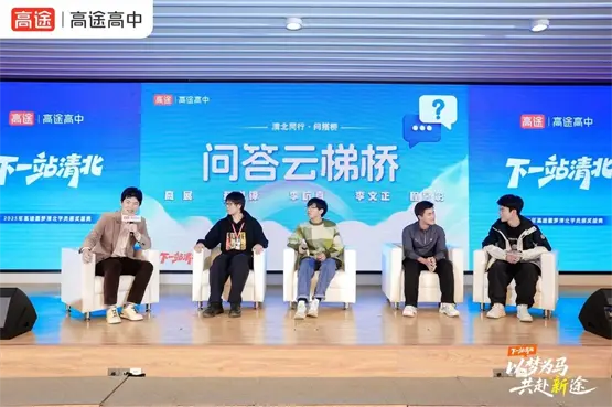 高途高中举办“下一站清北”盛典，274名学子最高获万元奖学金