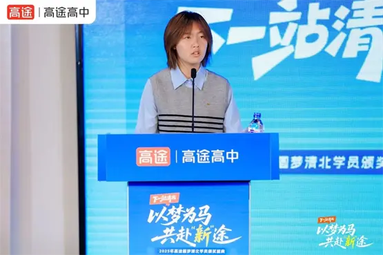 高途高中举办“下一站清北”盛典，274名学子最高获万元奖学金