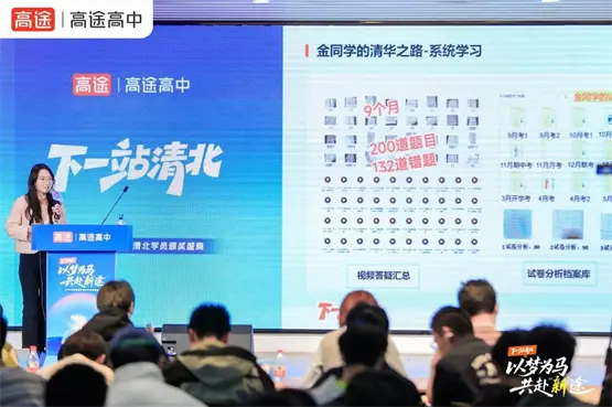 高途高中举办“下一站清北”盛典，274名学子最高获万元奖学金