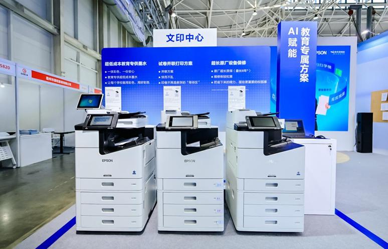 爱普生携AI+教育打印方案亮相中国教育装备展——爱普生重磅发布“爱备备老师•AI小助教”