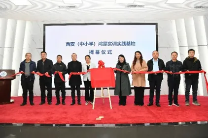 计算机学院联合华为举办“鸿蒙产教融合交流会”和中小学“人工智能+教育解决方案”交流会 计算机学院联合华为举办“鸿蒙产教融合交流会”和中小学“人工智能+教育解决方案”交流会