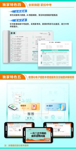 理想树图书《初中上分卷》:初中上分卷,提分不设限 理想树图书《初中上分卷》:初中上分卷,提分不设限