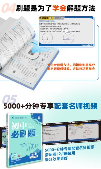 理想树图书《初中必刷题》:初中做习题,当然必刷题 理想树图书《初中必刷题》:初中做习题,当然必刷题