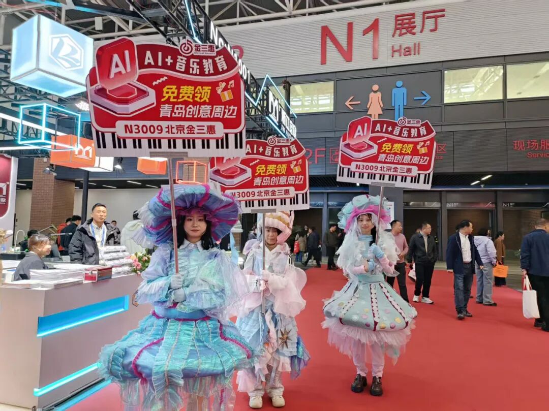 聚焦展会丨第86届中国教育装备展示会圆满收官!金三惠期待与您再次相遇,共创AI音乐教学新时代! 聚焦展会丨第86届中国教育装备展示会圆满收官!金三惠期待与您再次相遇,共创AI音乐教学新时代!