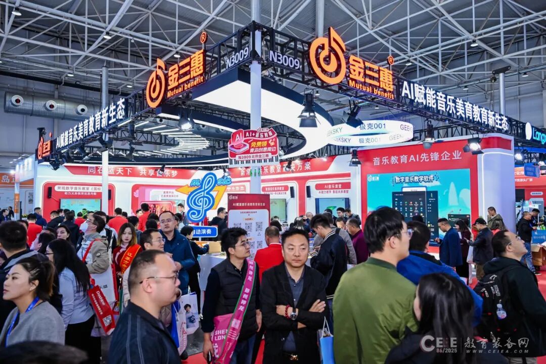 聚焦展会丨第86届中国教育装备展示会圆满收官!金三惠期待与您再次相遇,共创AI音乐教学新时代! 聚焦展会丨第86届中国教育装备展示会圆满收官!金三惠期待与您再次相遇,共创AI音乐教学新时代!
