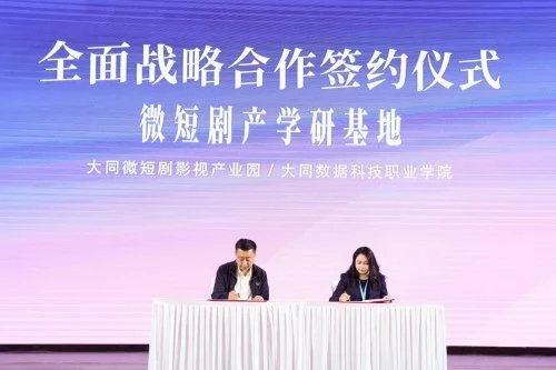 传智教育成为大同市微短剧人才培养指定方,并共建微短剧产学研实训基地