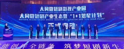 传智教育成为大同市微短剧人才培养指定方,并共建微短剧产学研实训基地