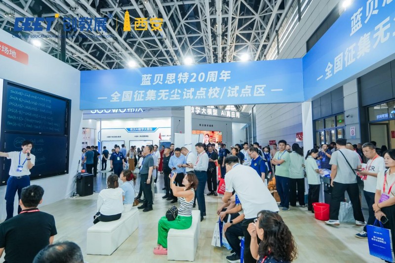 第七届西北教育装备博览会将于2026年5月22-24日在西安临空会展中心隆重举办！