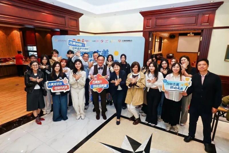 “创智古美・侨启未来”2025 青年国际大学生创新创业大赛启动仪式暨创业训练营顺利收官