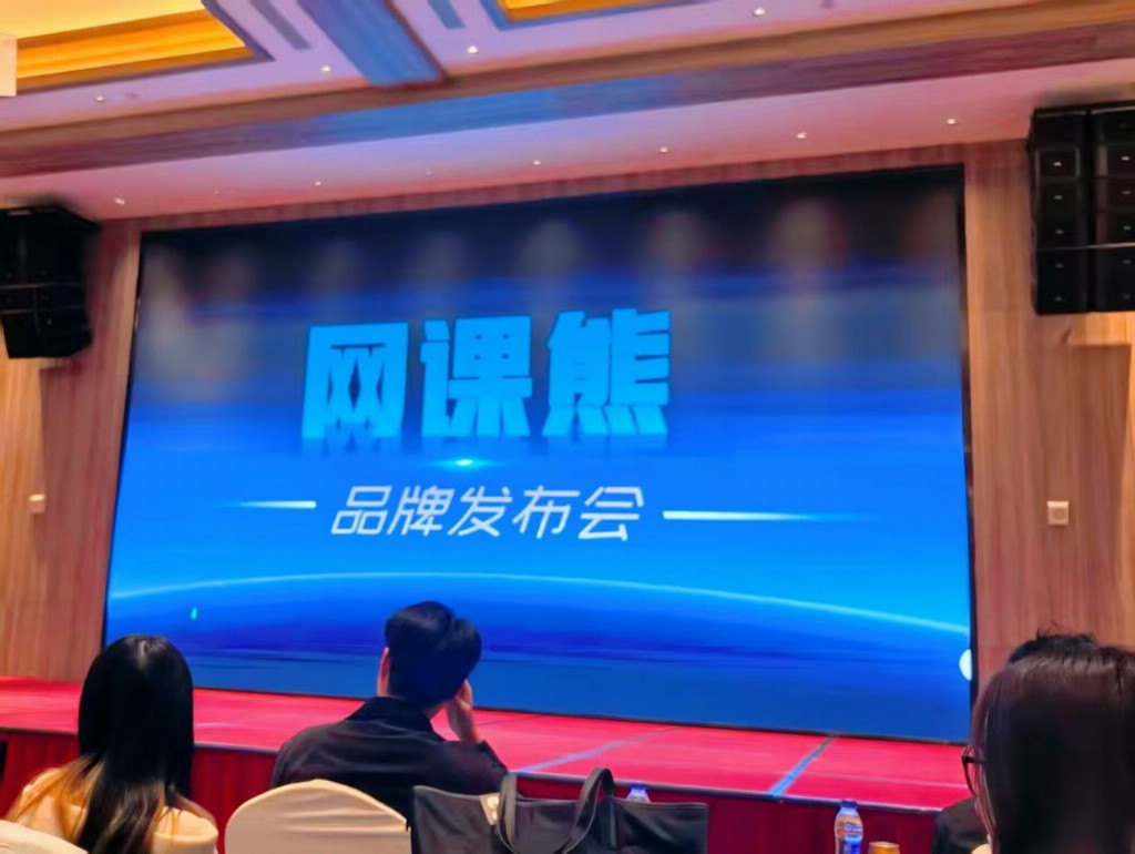 新品耀世,熊启华章!网课熊品牌发布会成功举行