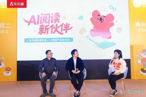 “ 乐乐趣智趣阅读”AI产品重磅亮相上海国际童书展,科技赋能育儿新体验 “ 乐乐趣智趣阅读”AI产品重磅亮相上海国际童书展,科技赋能育儿新体验