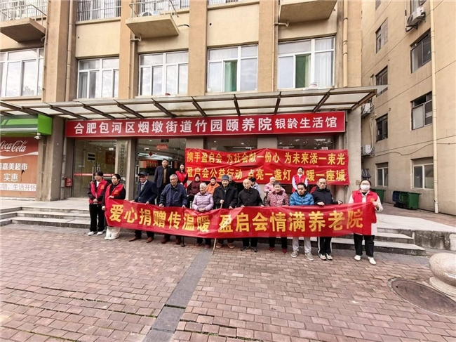汇爱于心,益行于路:盈启会王俊娇情暖竹园颐养院,公益星火点亮银龄岁月