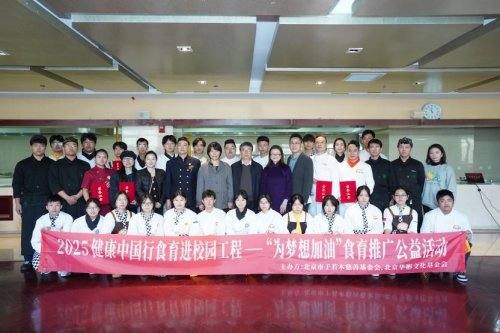 为梦想加油，从源头播种健康——2025“食育进校园”精准赋能未来烹饪人才