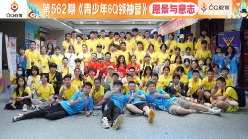 6Q教育:20余载深耕情商教育,以6Q智慧助力中国人才强国战略 6Q教育:20余载深耕情商教育,以6Q智慧助力中国人才强国战略