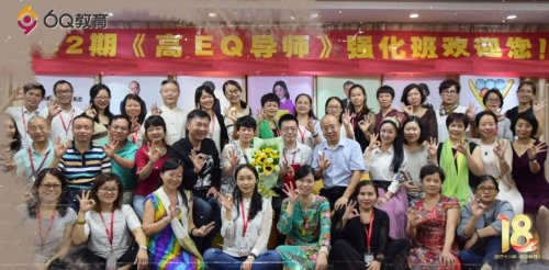 6Q教育:20余载深耕情商教育,以6Q智慧助力中国人才强国战略 6Q教育:20余载深耕情商教育,以6Q智慧助力中国人才强国战略