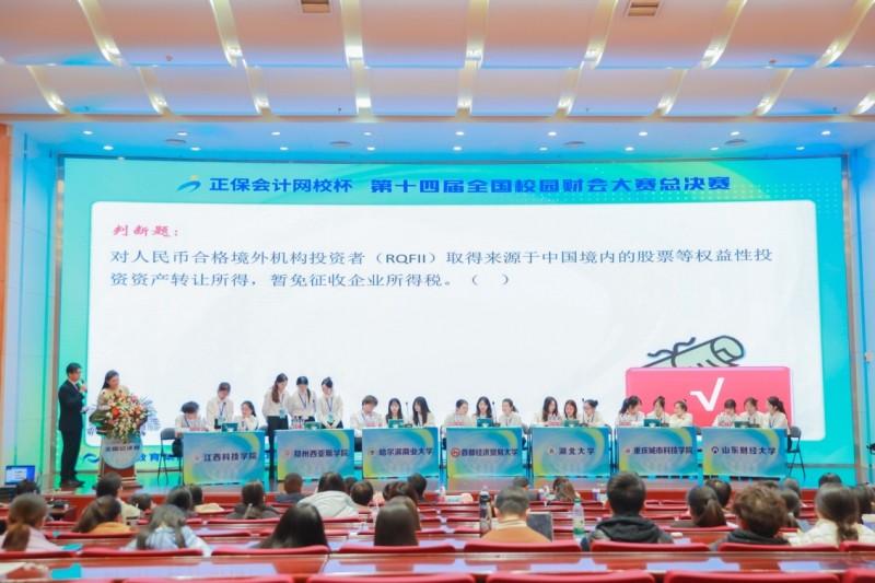 江城巅峰对决，“正保会计网校杯”十四届全国校园财会大赛圆满收官