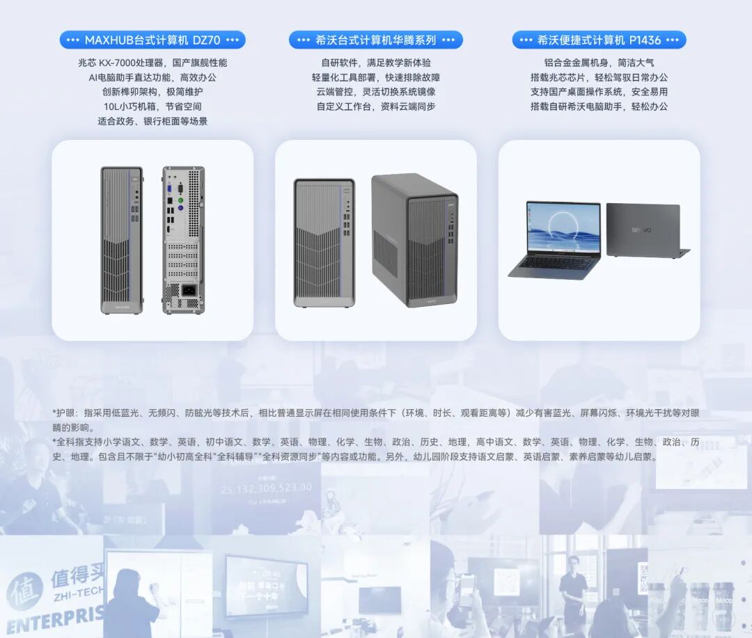 中国电信携手希沃&MAXHUB邀您参加2025数智科技生态大会